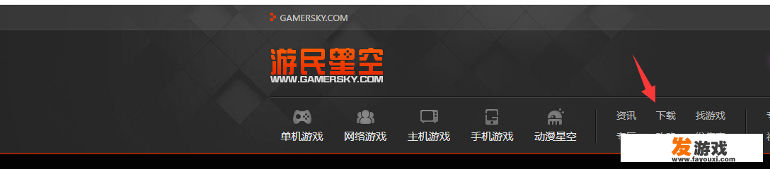 游民星空怎么下游戏？
