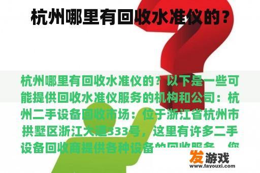 杭州哪里有回收水准仪的？