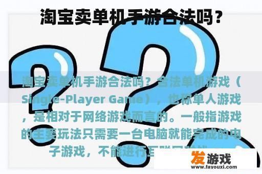 淘宝卖单机手游合法吗？