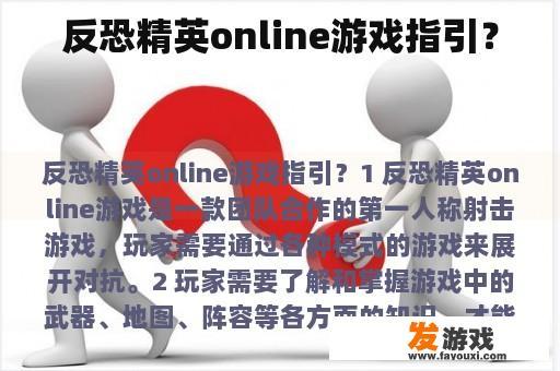 反恐精英online游戏指引？