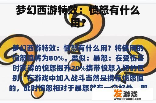 梦幻西游特效：愤怒有什么用？