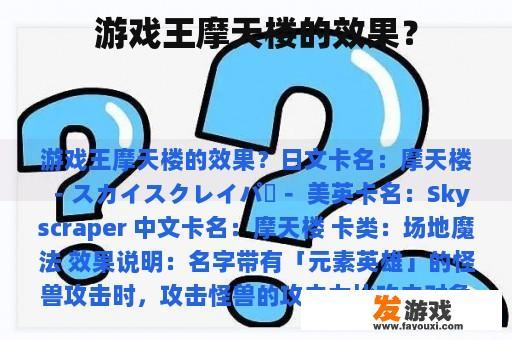 游戏王摩天楼的效果？