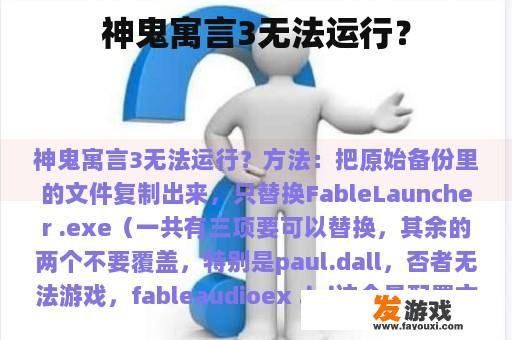 神鬼寓言3无法运行？