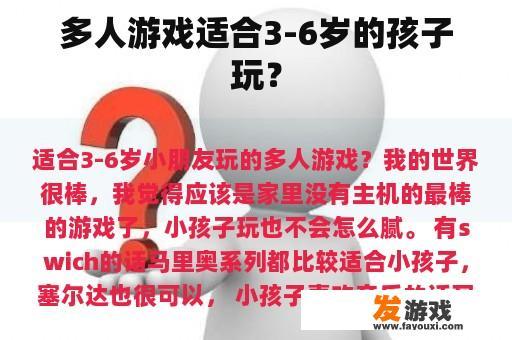 多人游戏适合3-6岁的孩子玩？