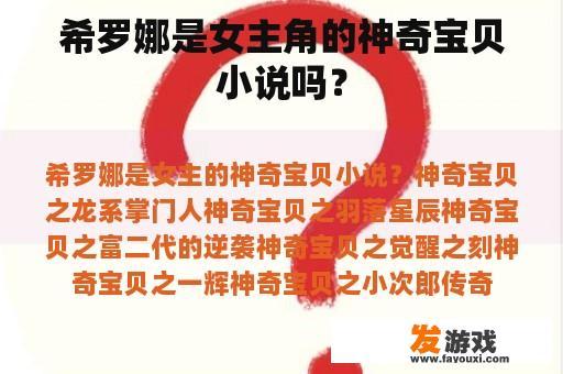 希罗娜是女主角的神奇宝贝小说吗？