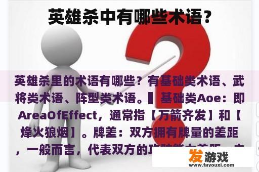 英雄杀中有哪些术语？