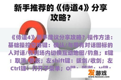 新手推荐的《侍道4》分享攻略？