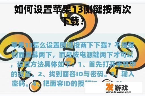 如何设置苹果13侧键按两次下载？