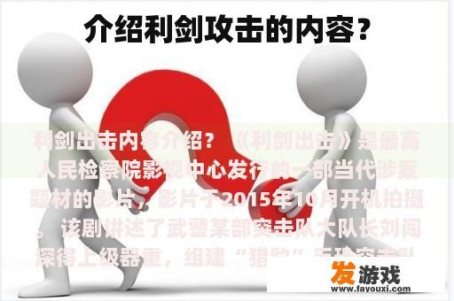 介绍利剑攻击的内容？