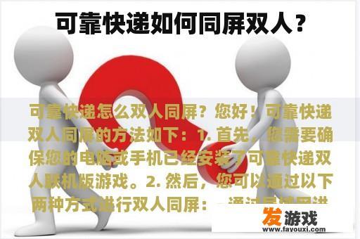 可靠快递如何同屏双人？