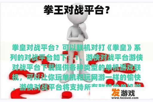 拳王对战平台？