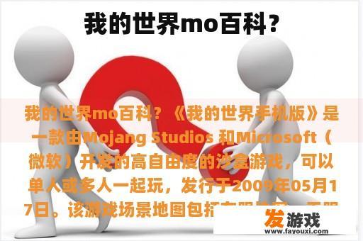 我的世界mo百科？