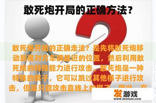 敢死炮开局的正确方法？