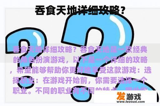吞食天地详细攻略？