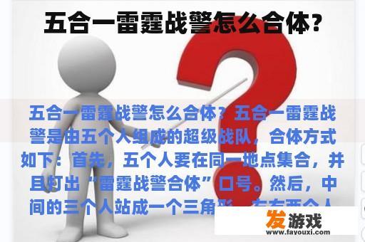 五合一雷霆战警怎么合体？