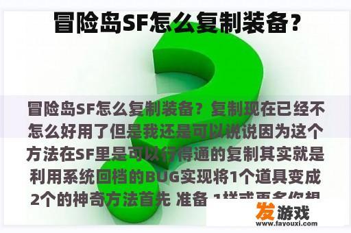 冒险岛SF怎么复制装备？