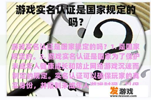 关于游戏实名认证的疑问