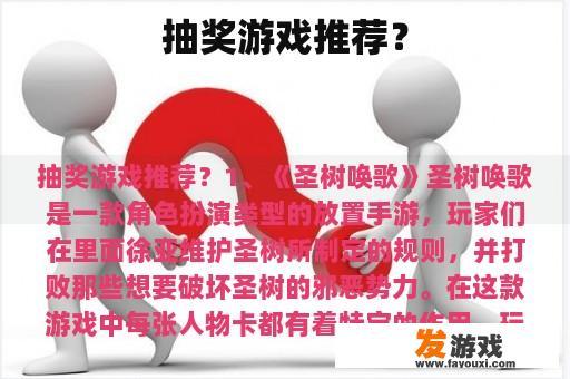 抽奖游戏推荐？
