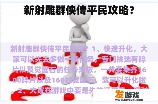新射雕群侠传平民攻略？