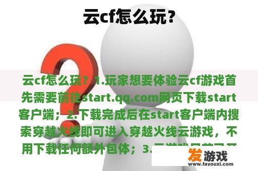 云cf怎么玩？