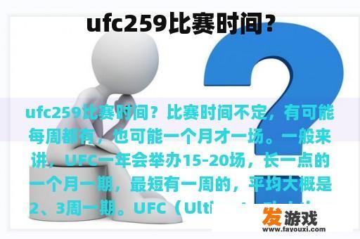 ufc259比赛时间？