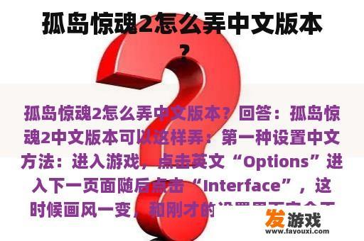 孤岛惊魂2怎么弄中文版本？