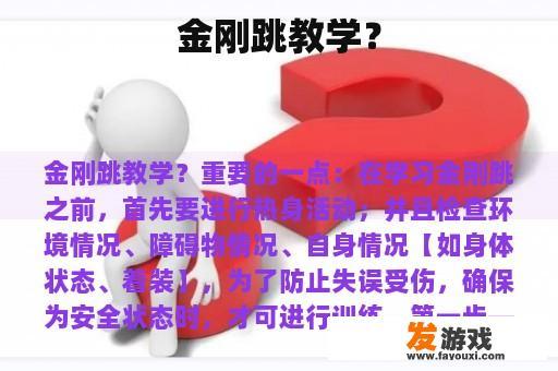 金刚跳教学示范