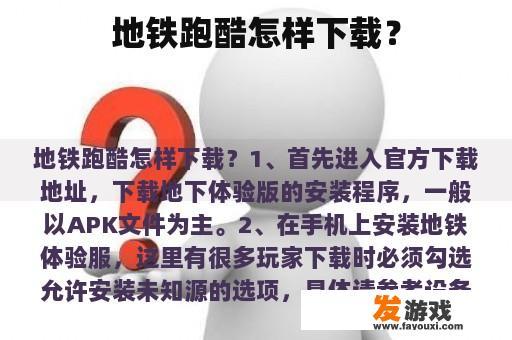 地铁跑酷怎样下载？