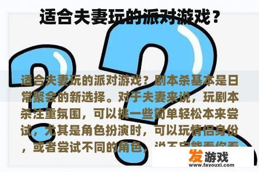 适合夫妻玩的派对游戏？