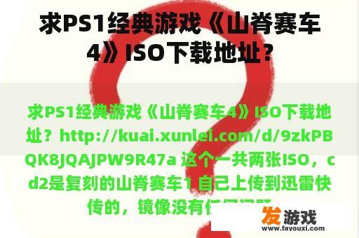 求PS1经典游戏《山脊赛车4》ISO下载地址？