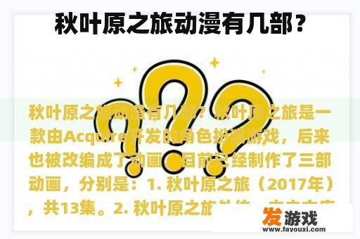 秋叶原之旅动漫有几部？