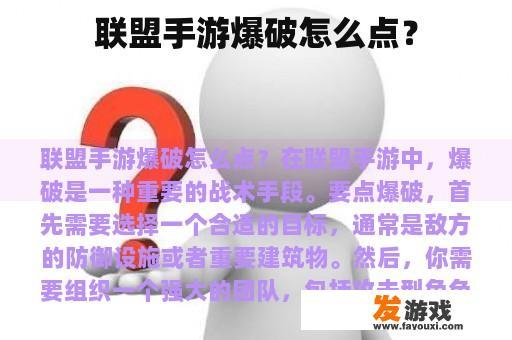 联盟手游爆破怎么点？