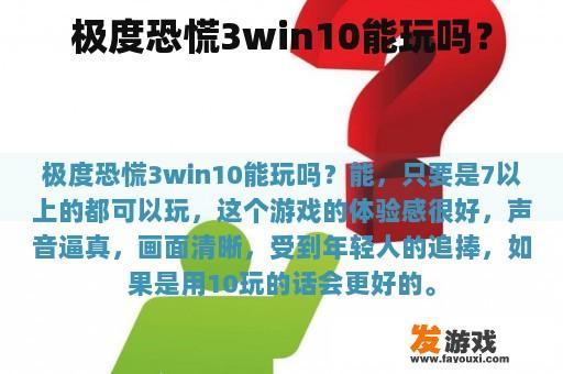极度恐慌3win10能玩吗？