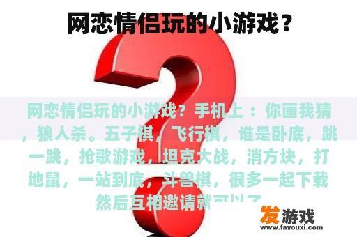 网恋情侣玩的小游戏？