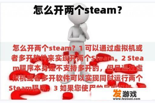 怎么开两个steam？
