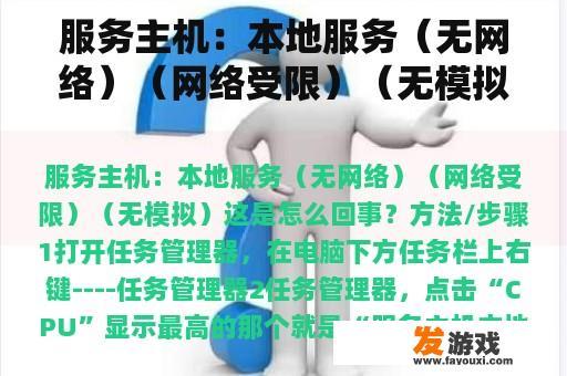 服务主机：本地服务（无网络）（网络受限）（无模拟）这是怎么回事？