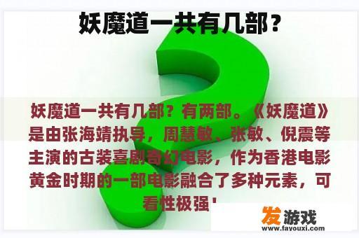 妖魔道一共有几部？