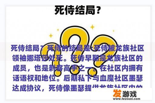 死侍结局？