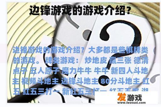 边锋游戏的游戏介绍？
