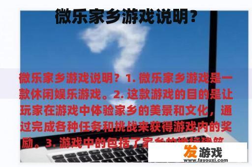 微乐家乡游戏说明？