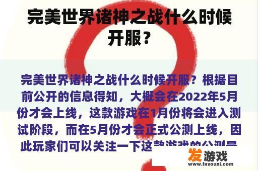 完美世界诸神之战什么时候开服？