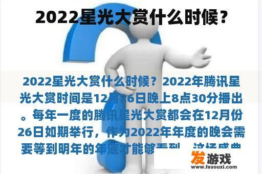 2022星光大赏什么时候？
