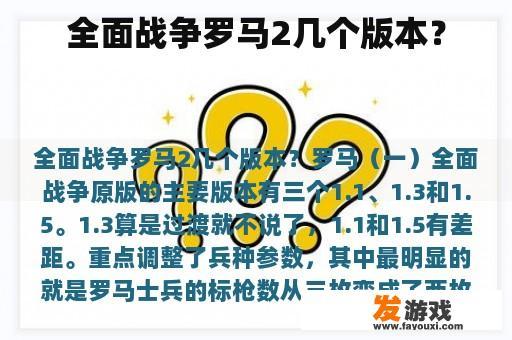 全面战争罗马2几个版本？