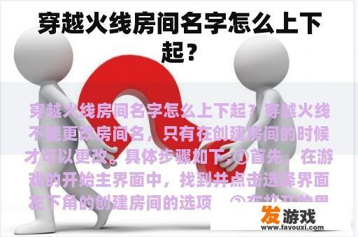 穿越火线房间名字怎么上下起？