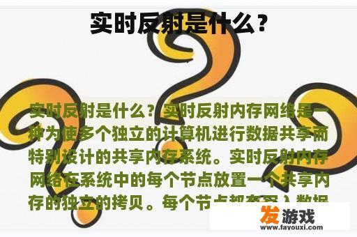 实时反射的奇妙之处