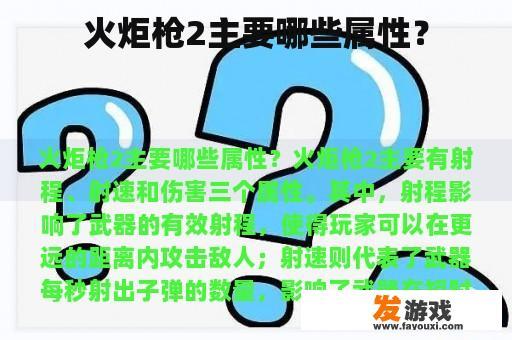 火炬枪2的主要特点概览