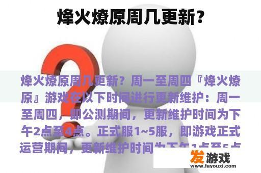 烽火燎原周几更新？