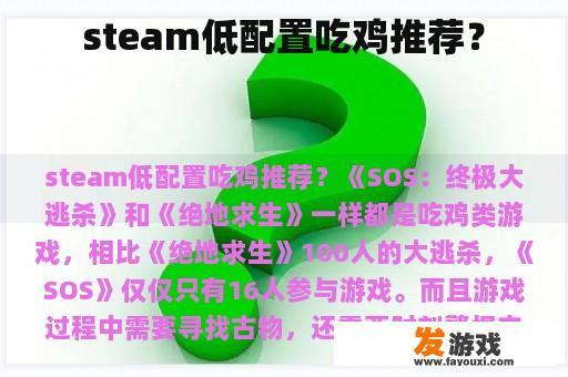 steam低配置吃鸡推荐？