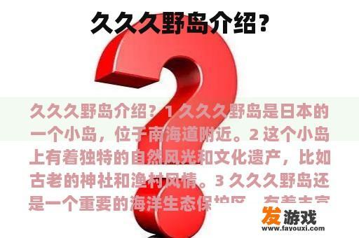 久久久野岛介绍？