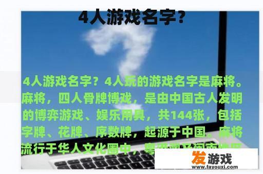 4人游戏名字？